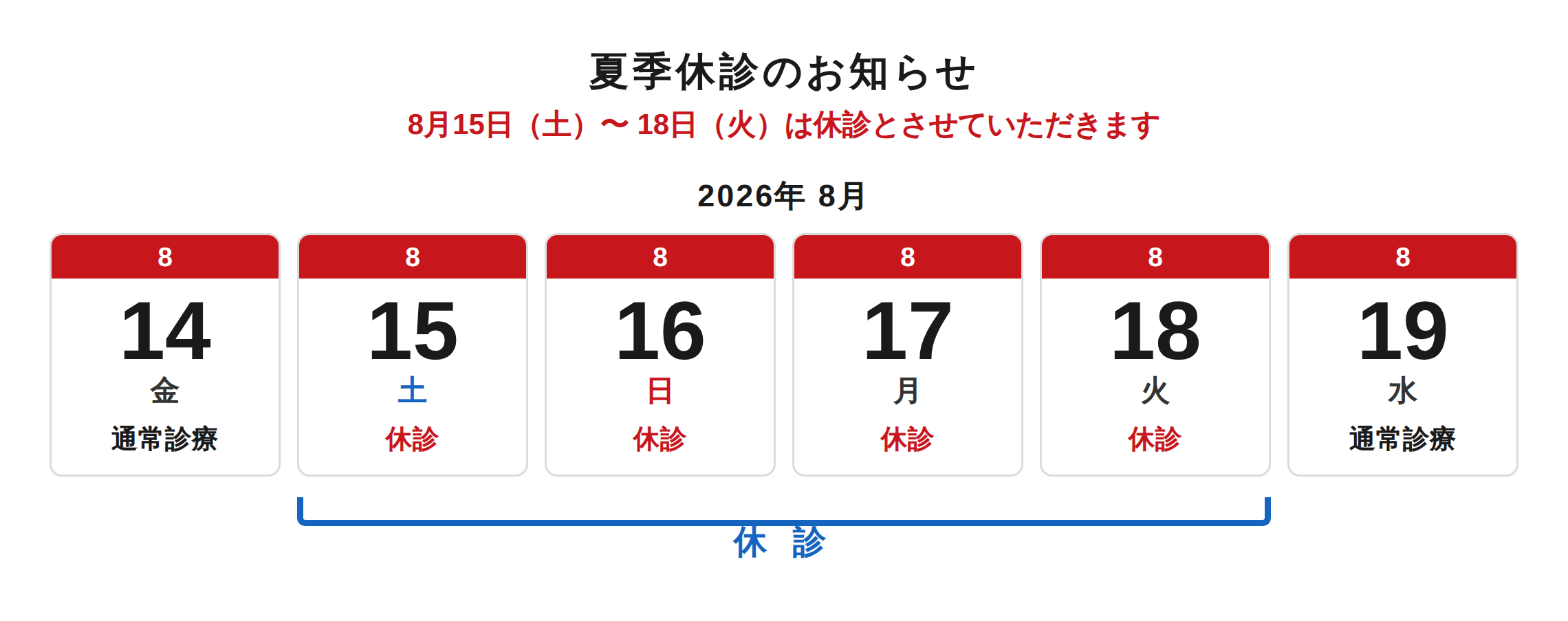 summer_notice_1